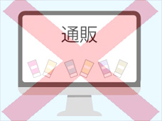 ネット販売がない